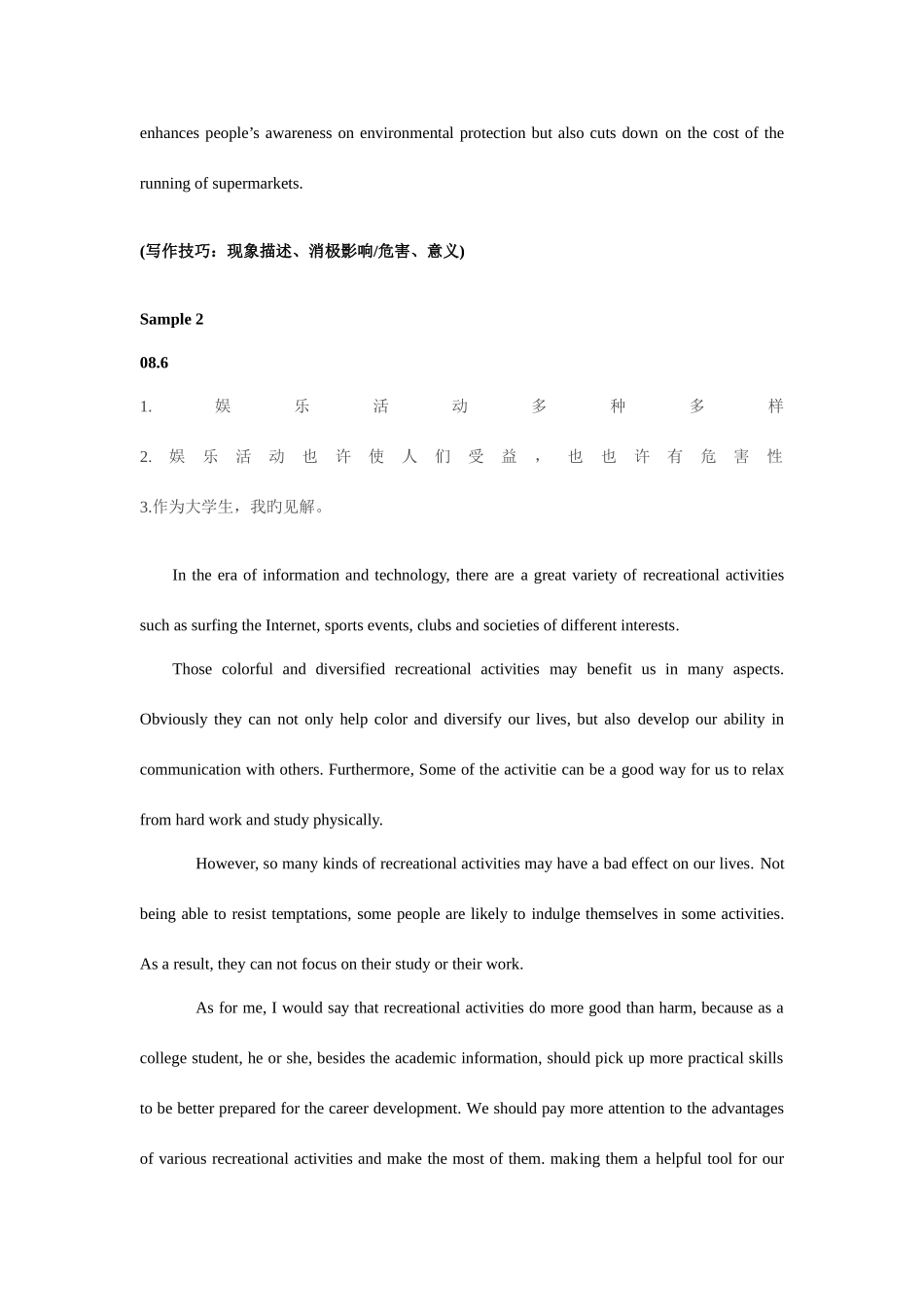 2025年分类四六级作文范文_第2页