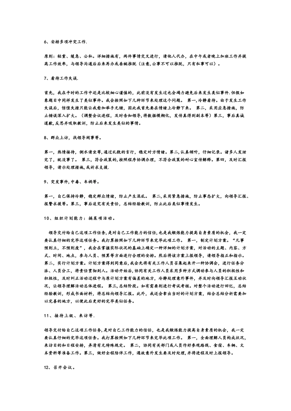 2025年事业单位面试题结构化面试_第2页