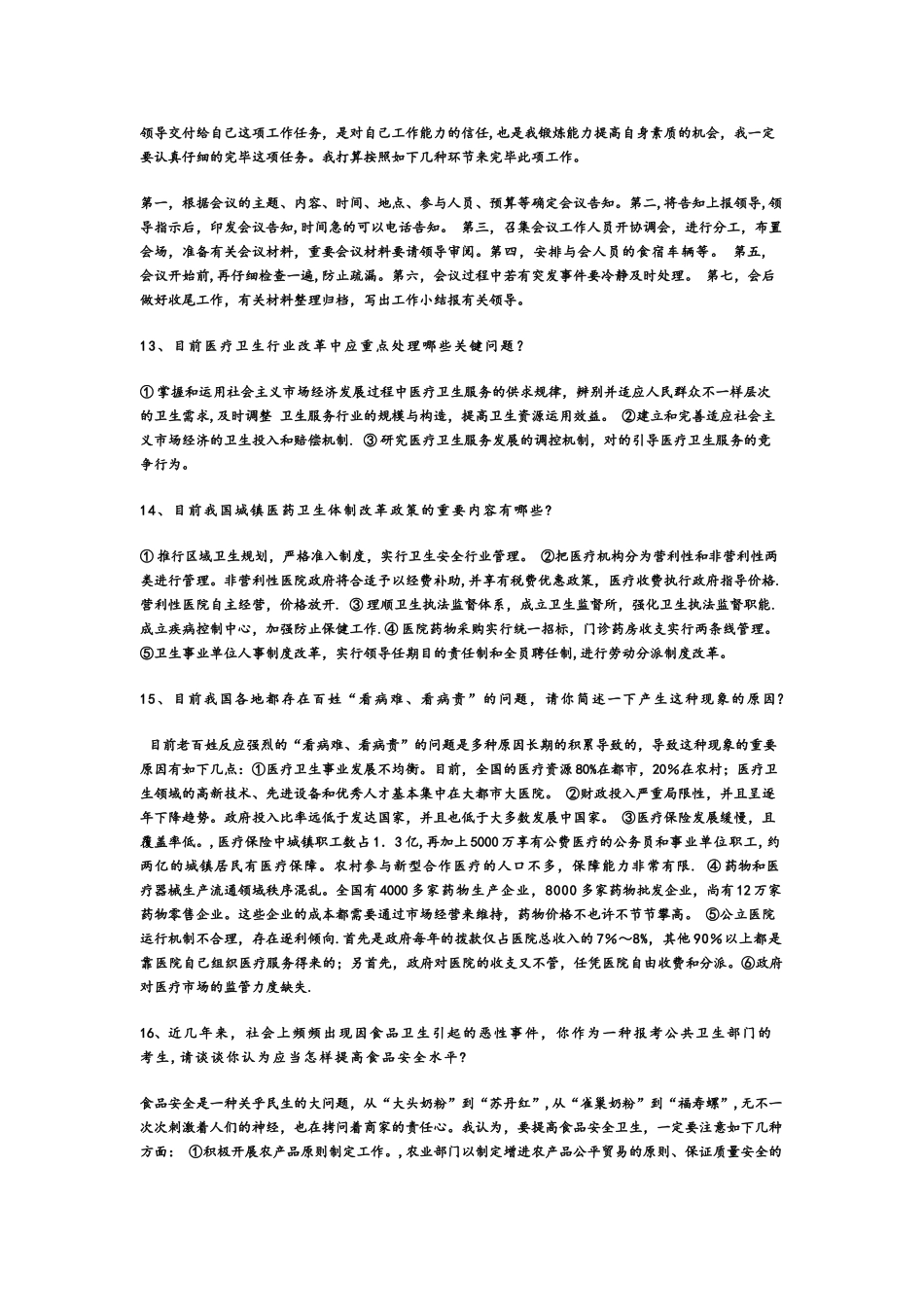 2025年事业单位面试题结构化面试_第3页