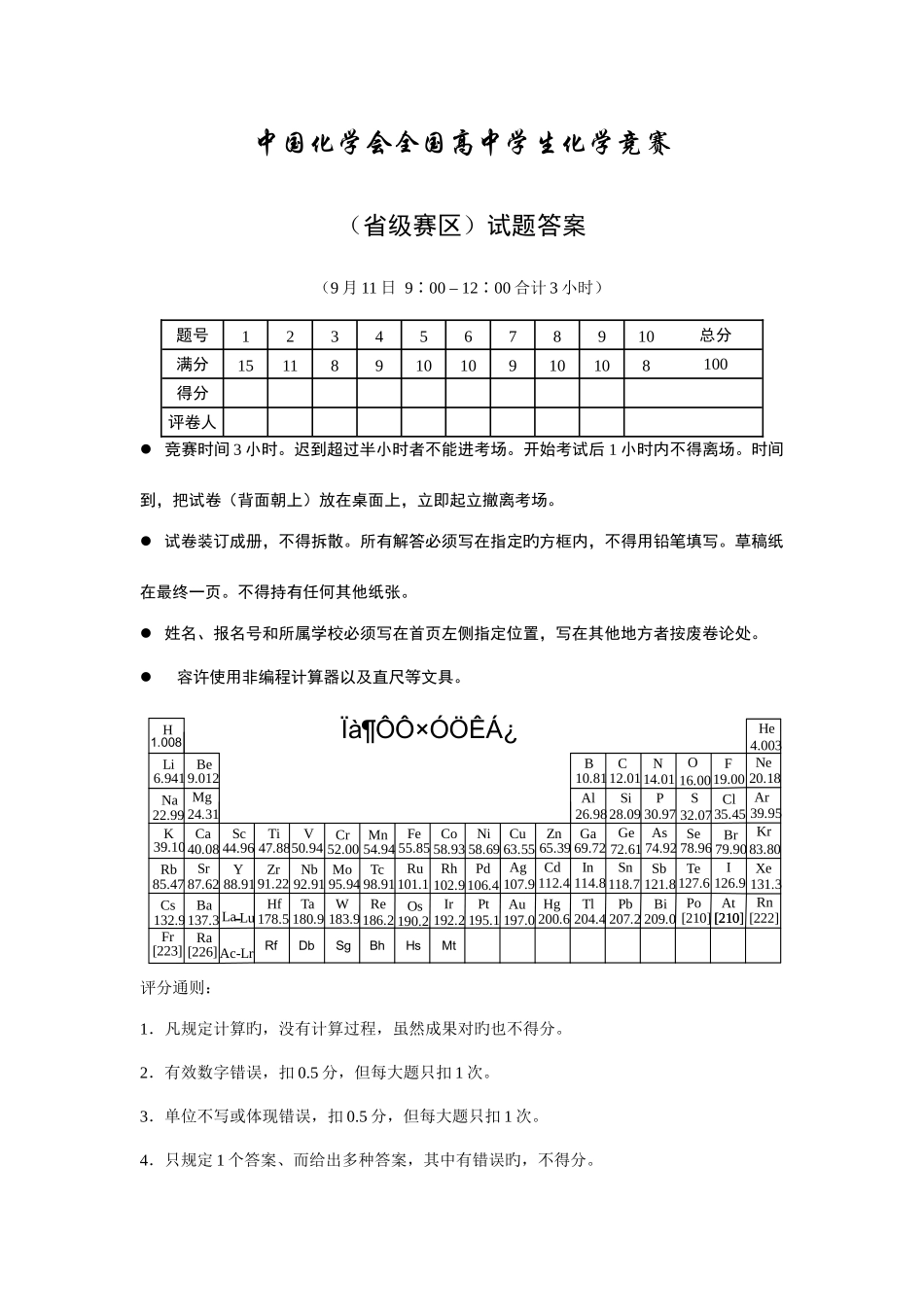2025年中国化学会全国高中学生化学竞赛试题及答案版_第1页