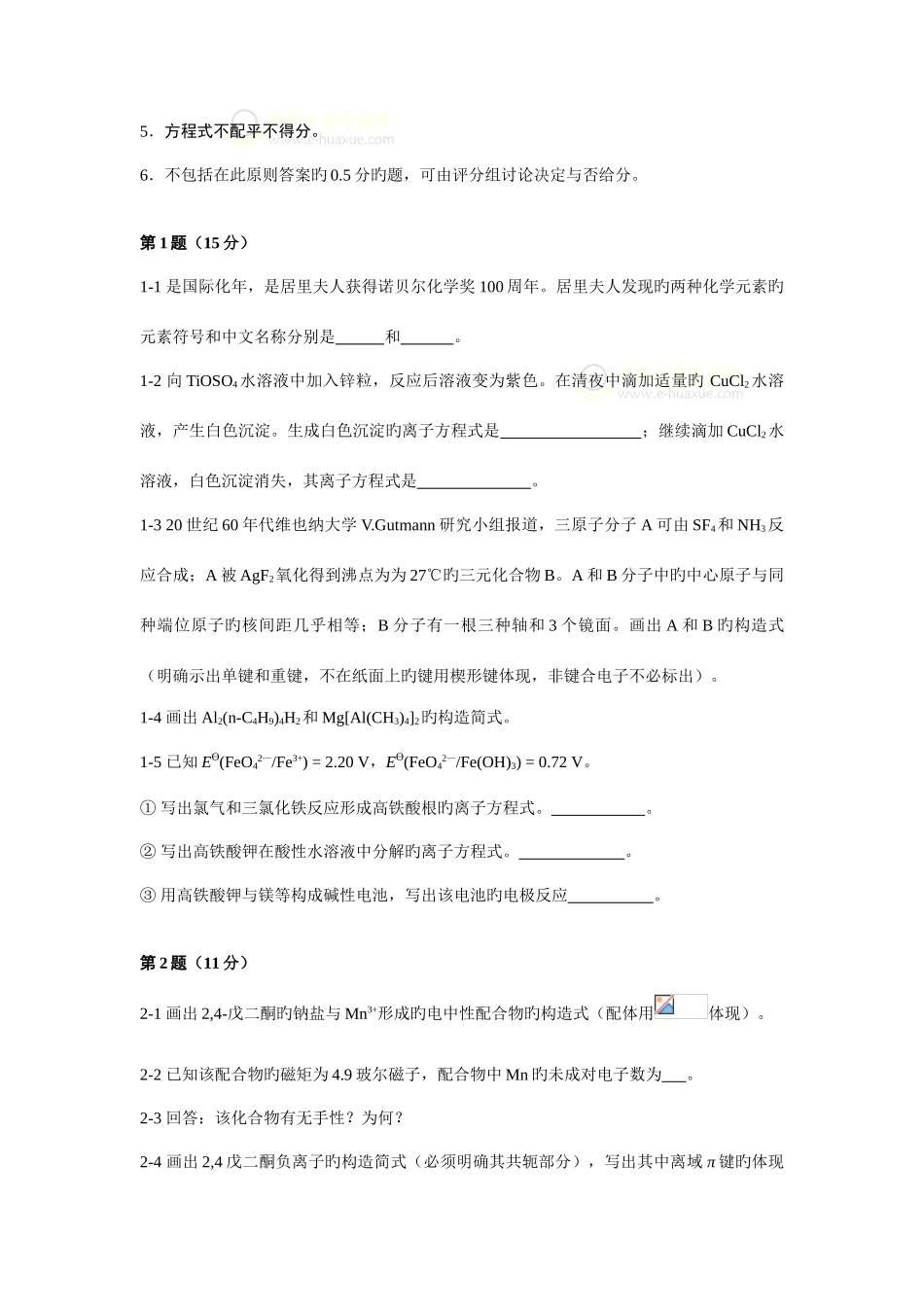 2025年中国化学会全国高中学生化学竞赛试题及答案版_第2页