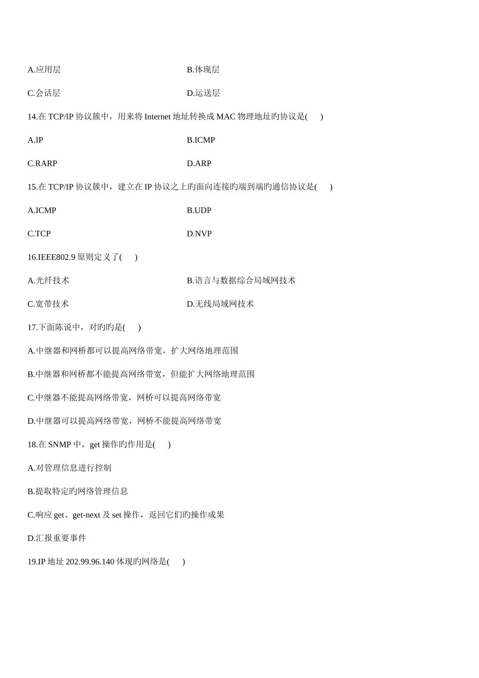 2025年全国4月高等教育自学考试计算机网络原理试题_第3页