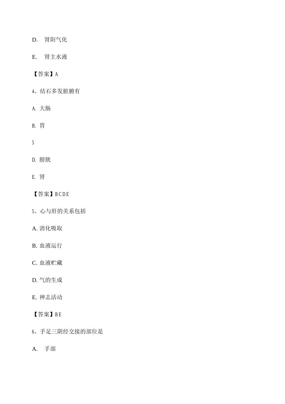 2025年中医基础理论考试试题及答案_第2页