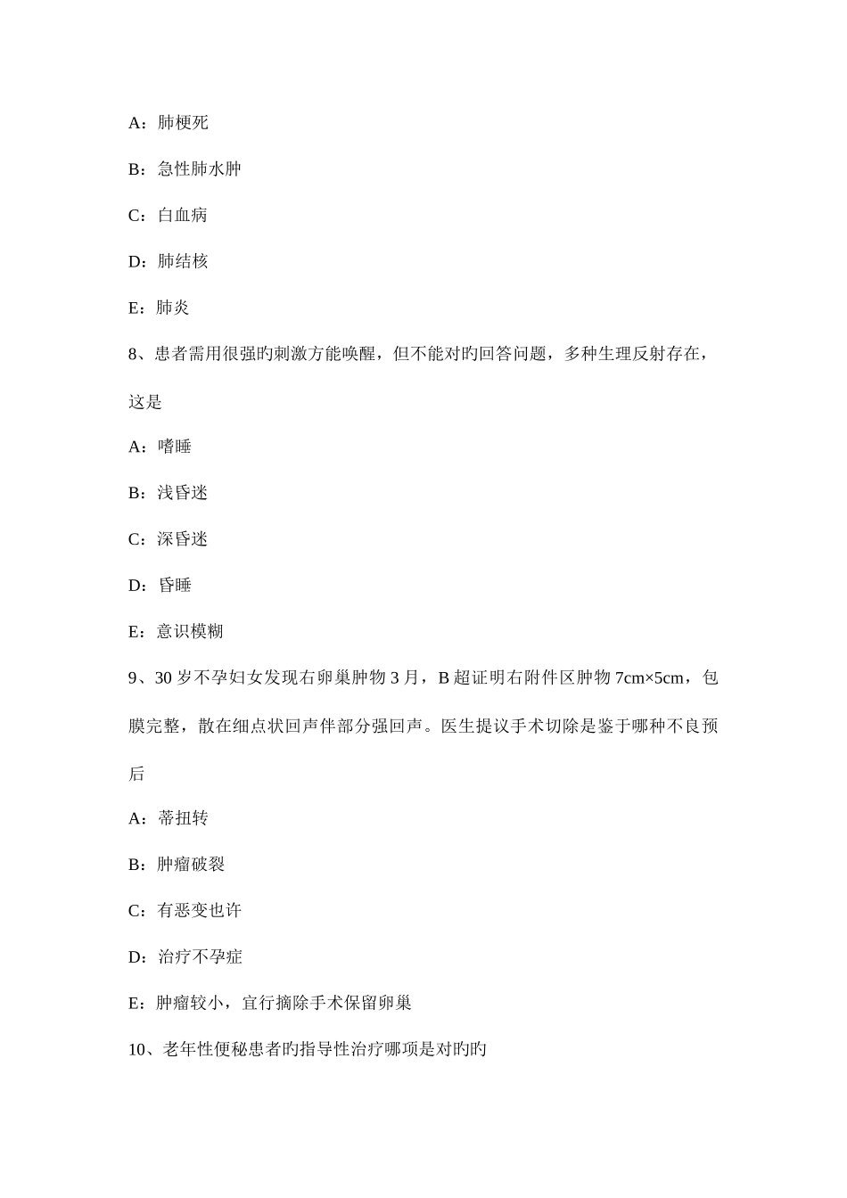 2025年下半年北京主治医师全科入职考试试卷_第3页