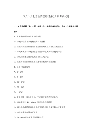 2025年下半年北京主治医师全科入职考试试卷