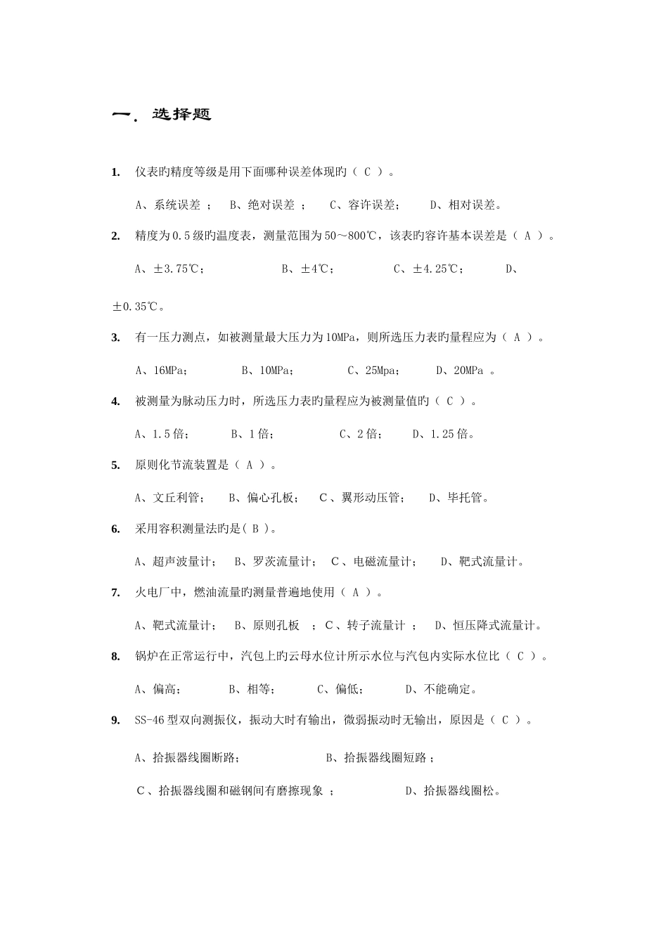 2025年大唐热工控制题库_第1页