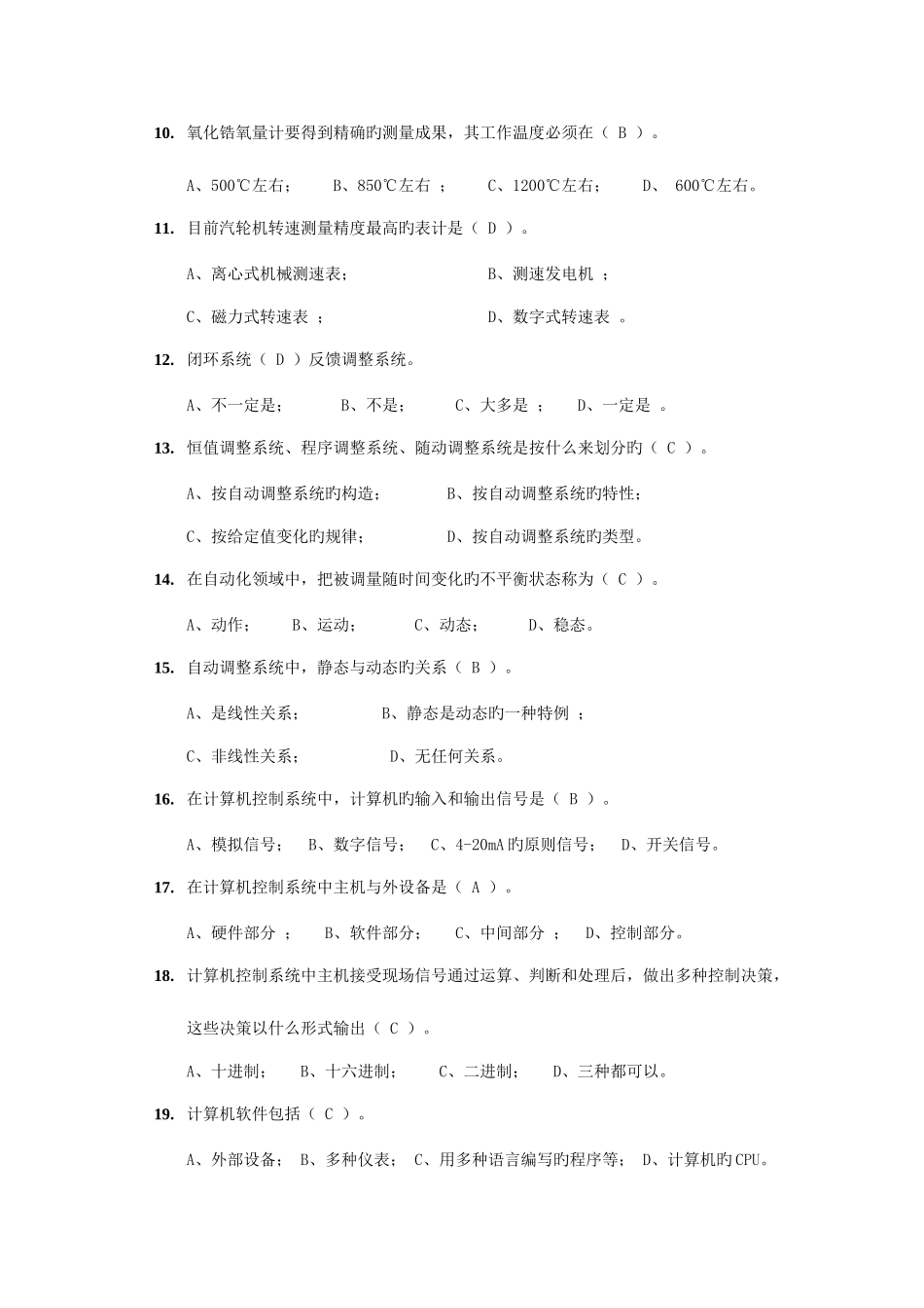 2025年大唐热工控制题库_第2页