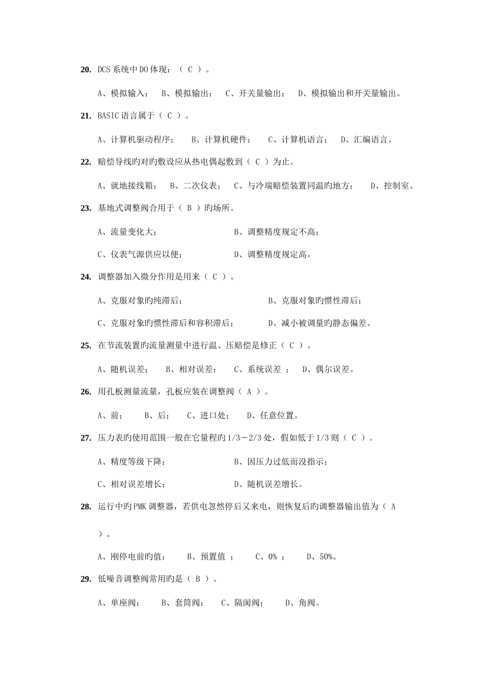 2025年大唐热工控制题库_第3页