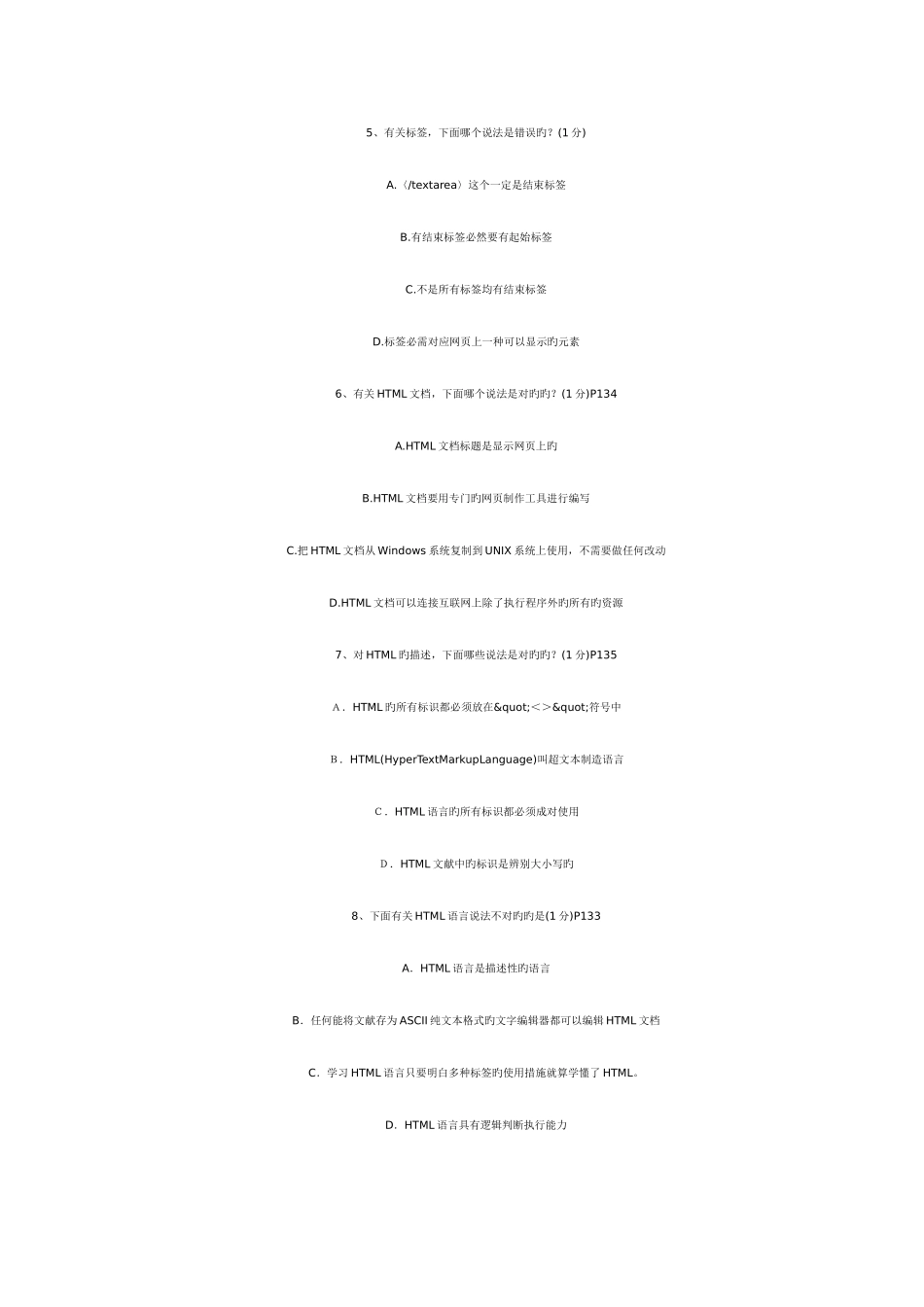 2025年助理电子商务师考试电子商务网站建设知识练习题_第2页