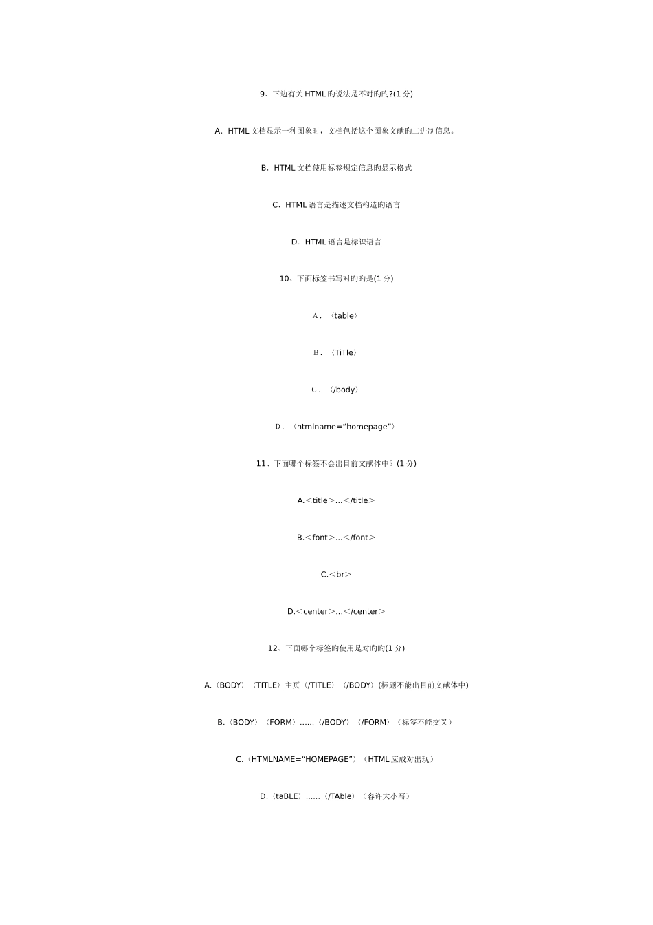 2025年助理电子商务师考试电子商务网站建设知识练习题_第3页