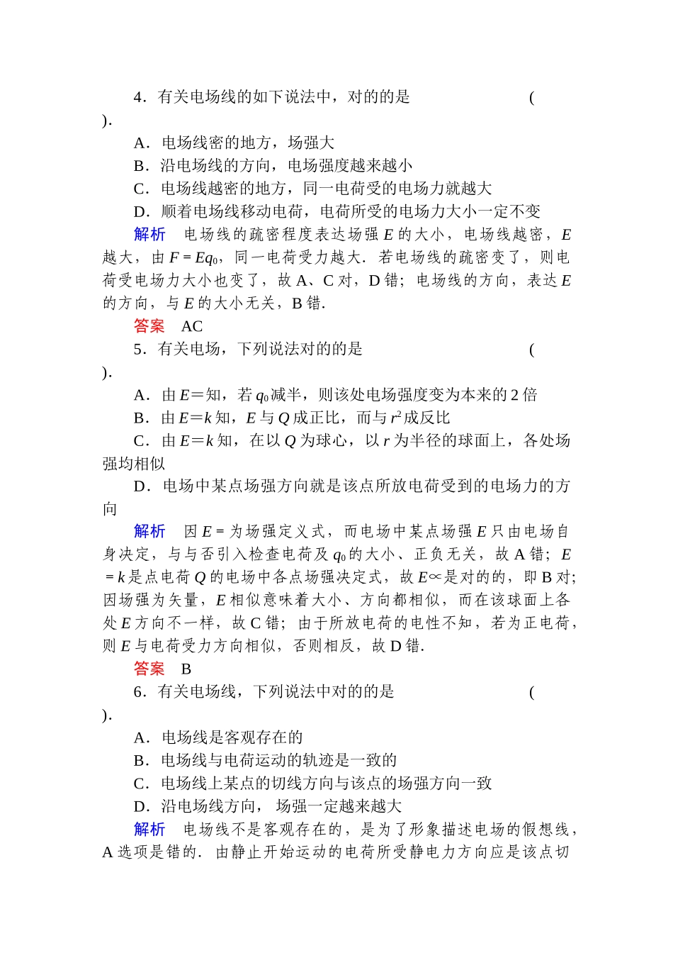 2025年高三物理总复习考点章末检测_第2页