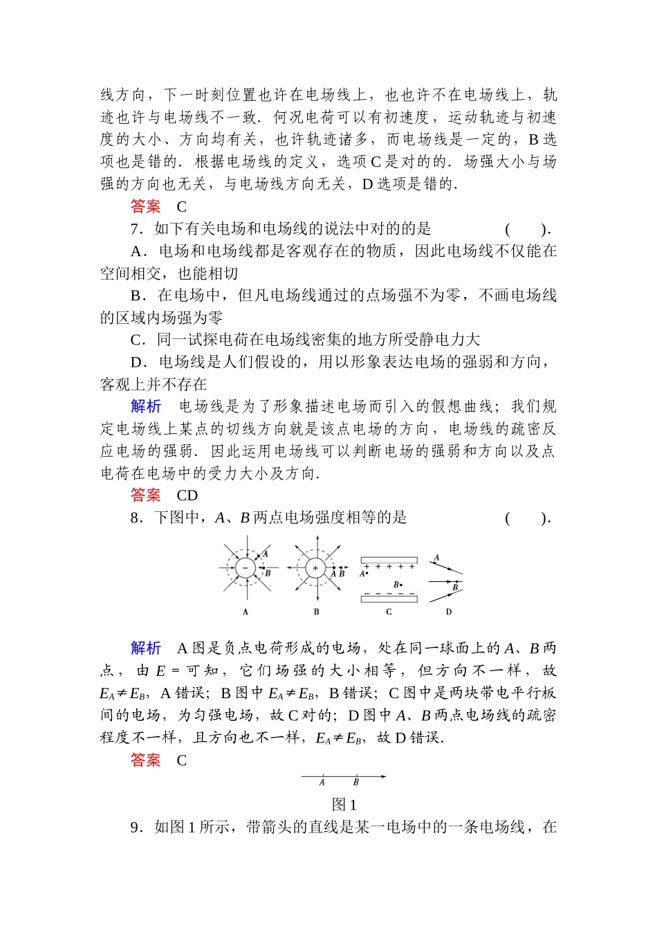 2025年高三物理总复习考点章末检测_第3页