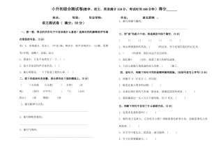 2025年人教版小升初语文试卷及答案