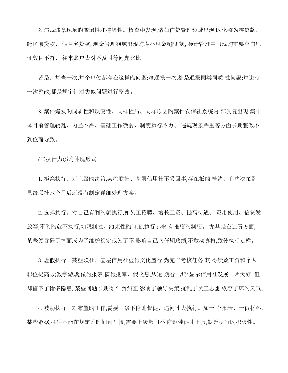 2025年加强农村信用社执行力建设的几点思考精_第2页