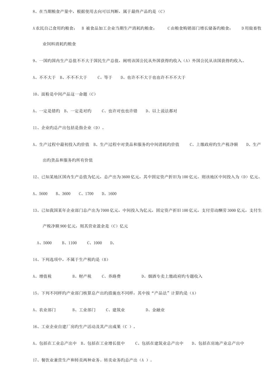 2025年中央电大国民经济核算网考复习题新版_第3页
