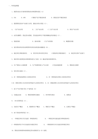 2025年中央电大国民经济核算网考复习题新版