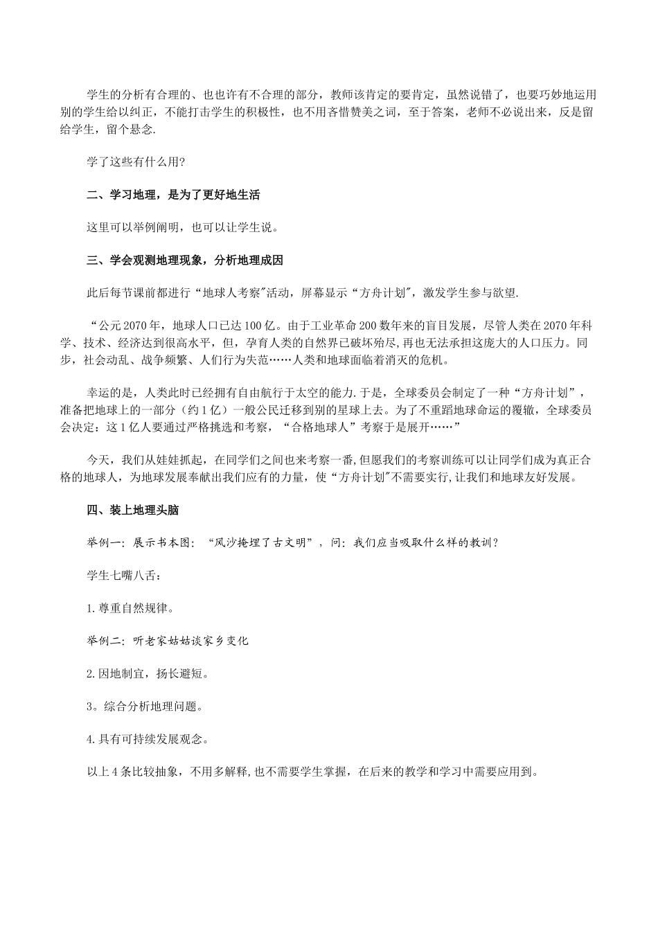 2025年人教版七年级上册全套教案初中地理_第2页