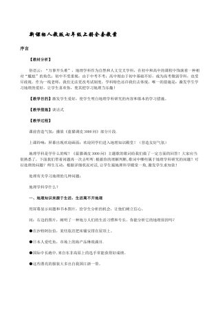 2025年人教版七年级上册全套教案初中地理