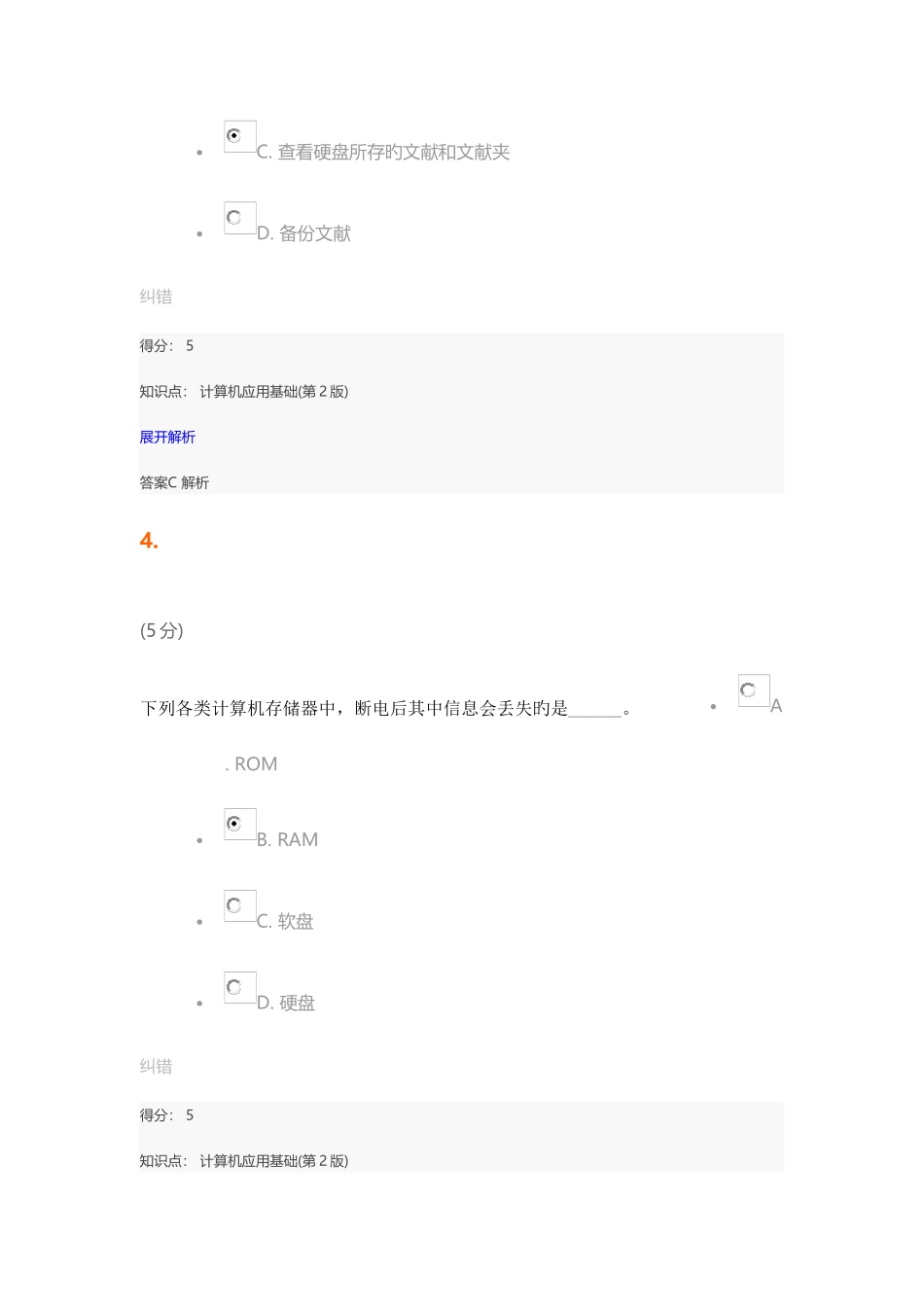 2025年中农大计算机应用基础第版在线作业_第3页