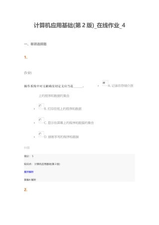 2025年中农大计算机应用基础第版在线作业