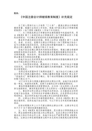 2025年《中国注册会计师继续教育制度》补充规定