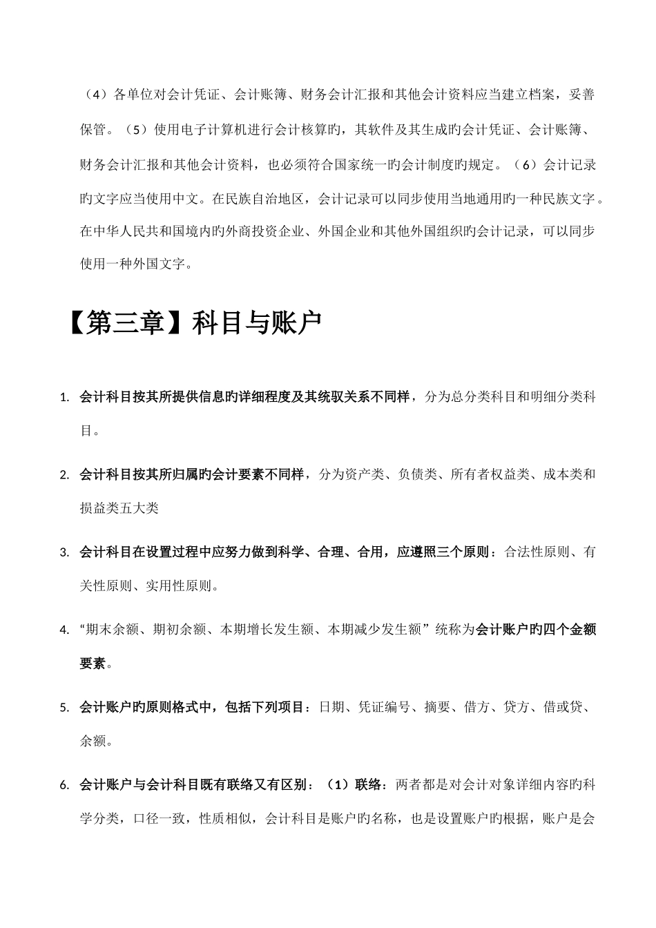 2025年会计从业资格考试会计基础重难点讲解_第3页