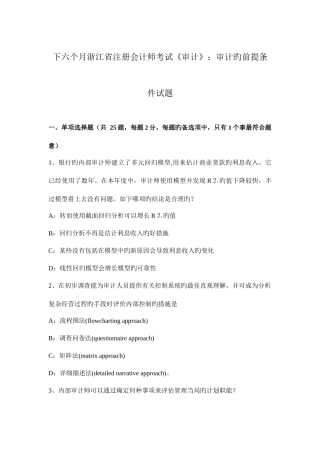 2025年下半年浙江省注册会计师考试审计审计的前提条件试题