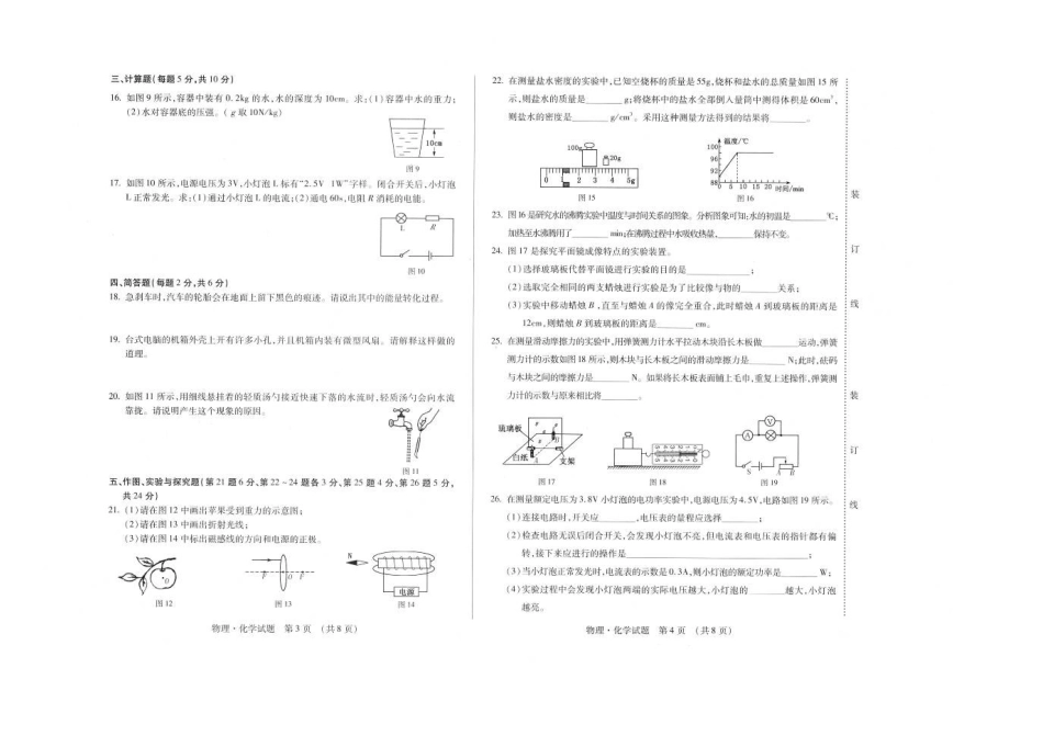 2025年吉林省初中毕业生学业水平考试物理化试卷_第2页