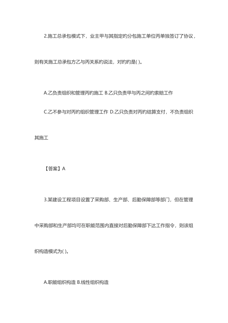 2025年二级建造师施工管理考试真题及答案资料_第2页