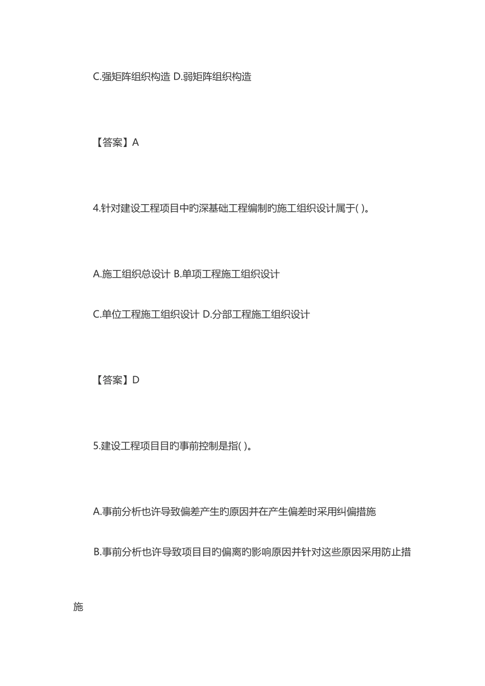 2025年二级建造师施工管理考试真题及答案资料_第3页