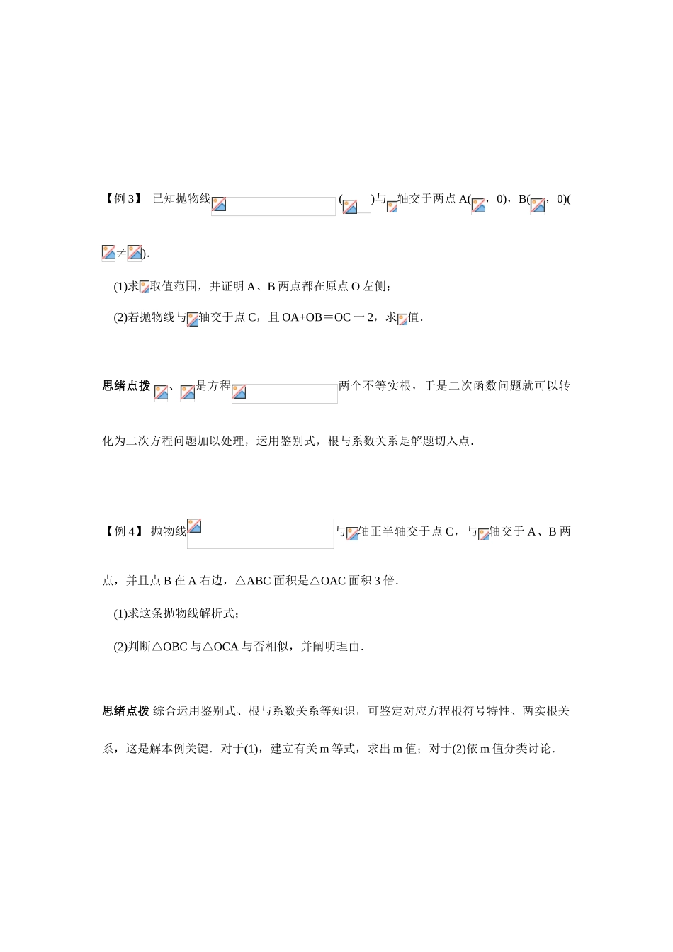 2025年初中数学竞赛辅导讲义及习题解答方程与函数_第2页