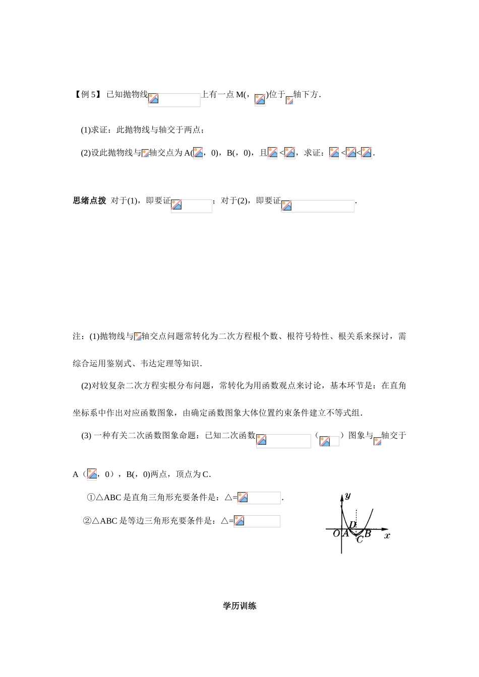 2025年初中数学竞赛辅导讲义及习题解答方程与函数_第3页