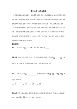 2025年初中数学竞赛辅导讲义及习题解答方程与函数