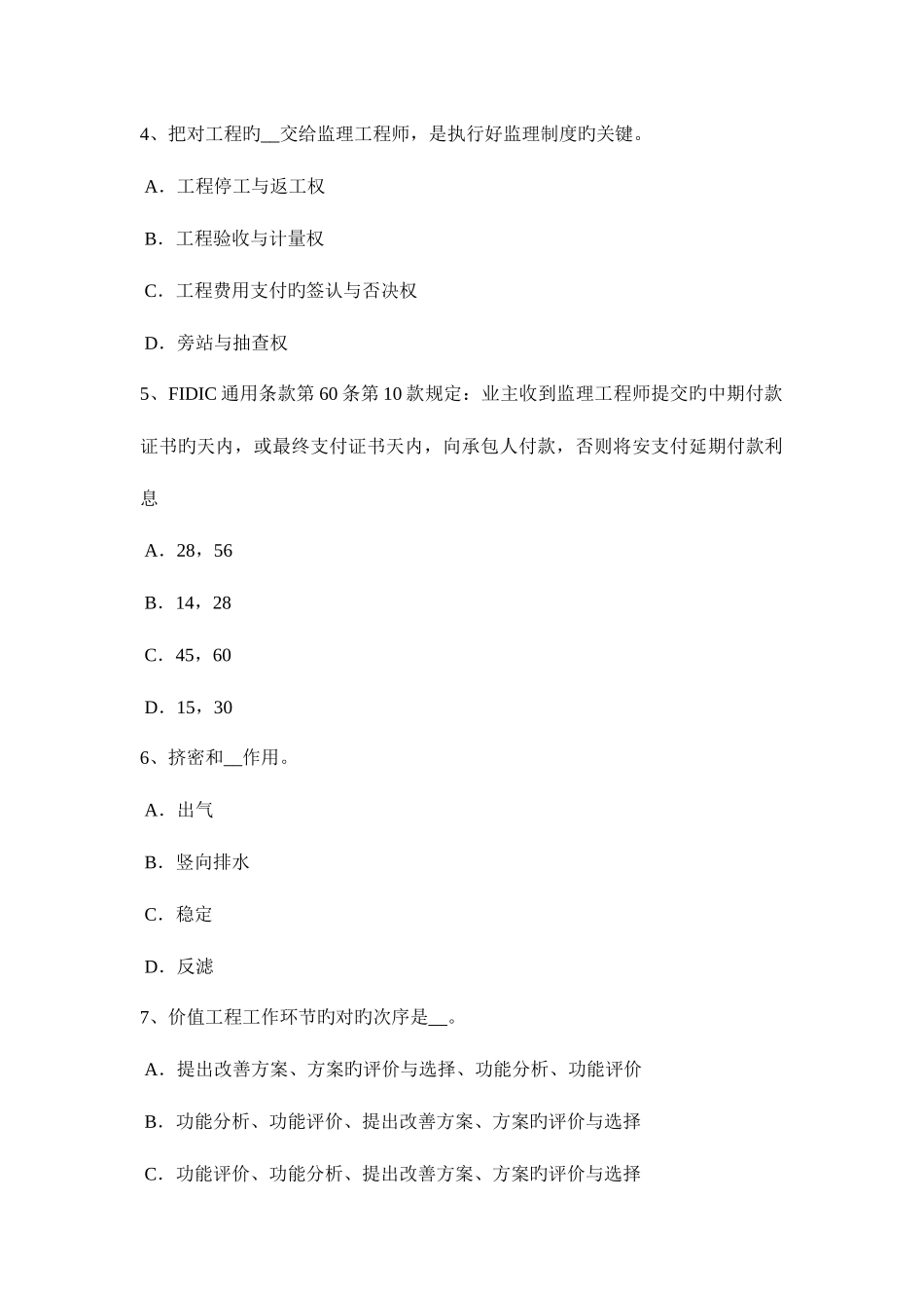 2025年下半年重庆省公路造价师技术与计量单项脚手架试题_第2页