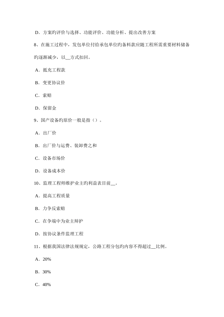 2025年下半年重庆省公路造价师技术与计量单项脚手架试题_第3页