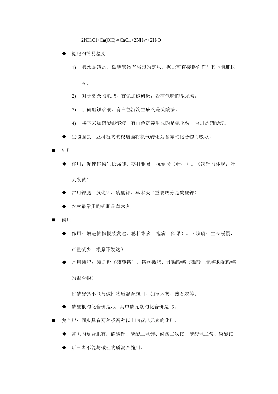 2025年化学肥料知识点_第2页