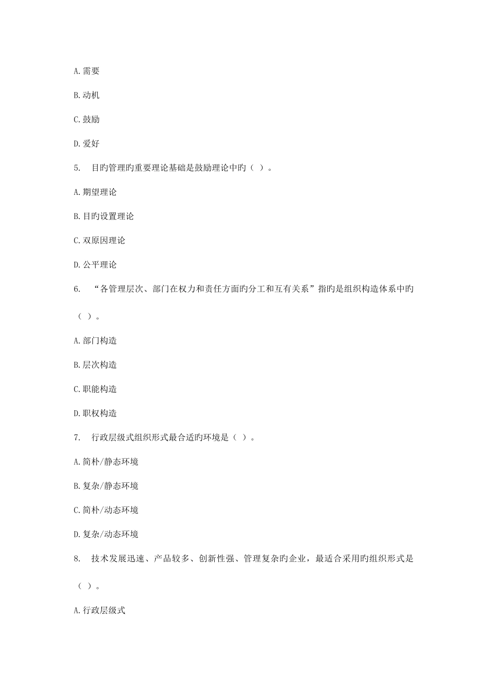 2025年中业网校经济师中级人力资源与实务试题及答案_第2页