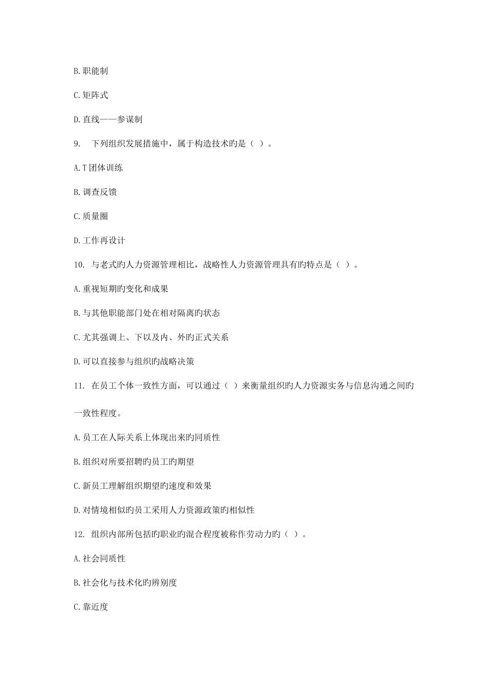 2025年中业网校经济师中级人力资源与实务试题及答案_第3页