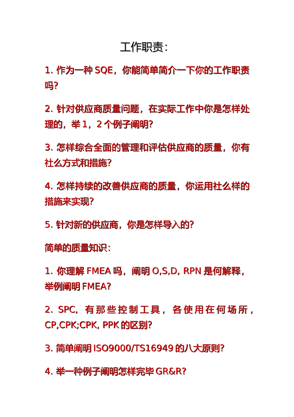 2025年SQE面试十问_第1页