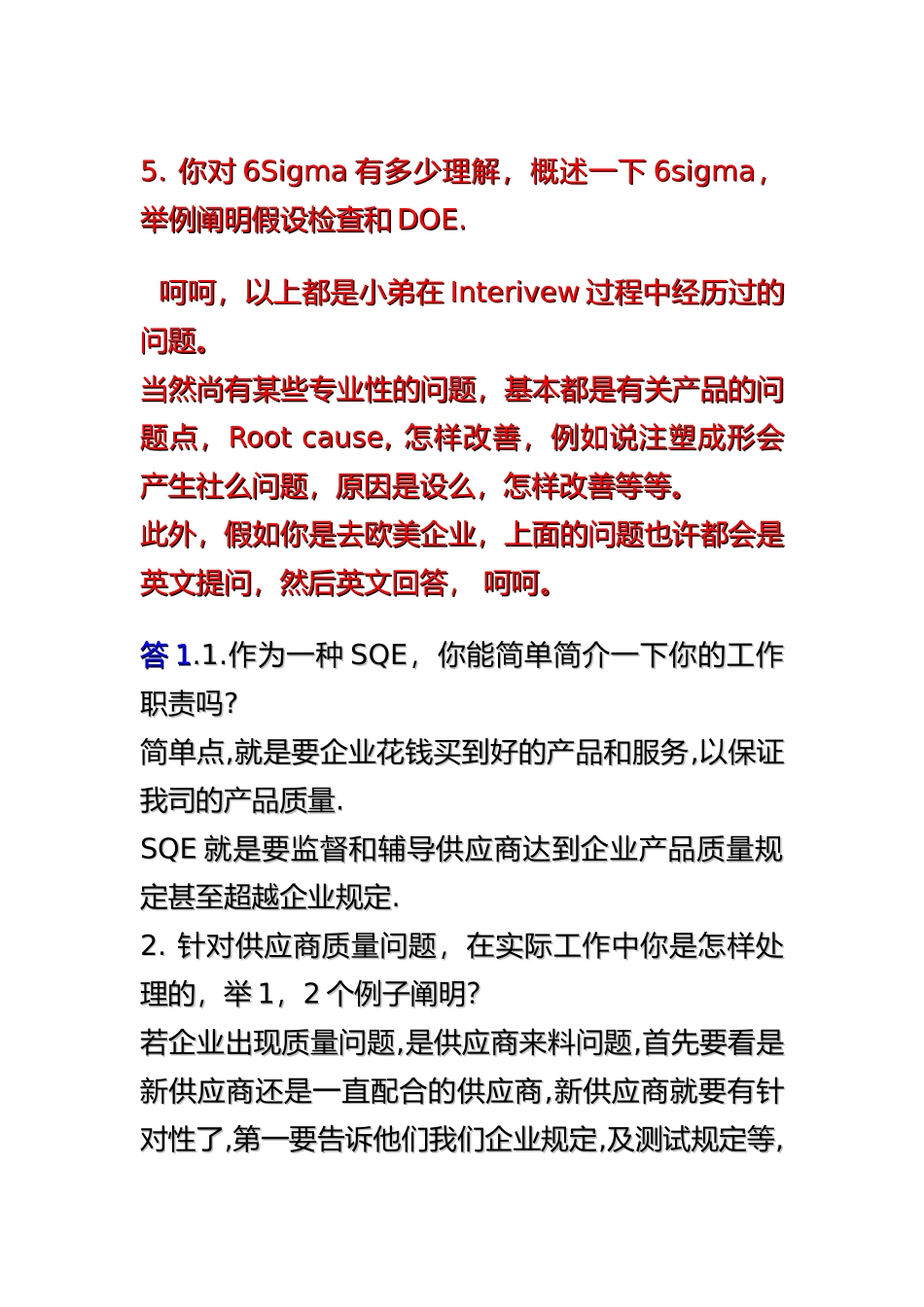 2025年SQE面试十问_第2页