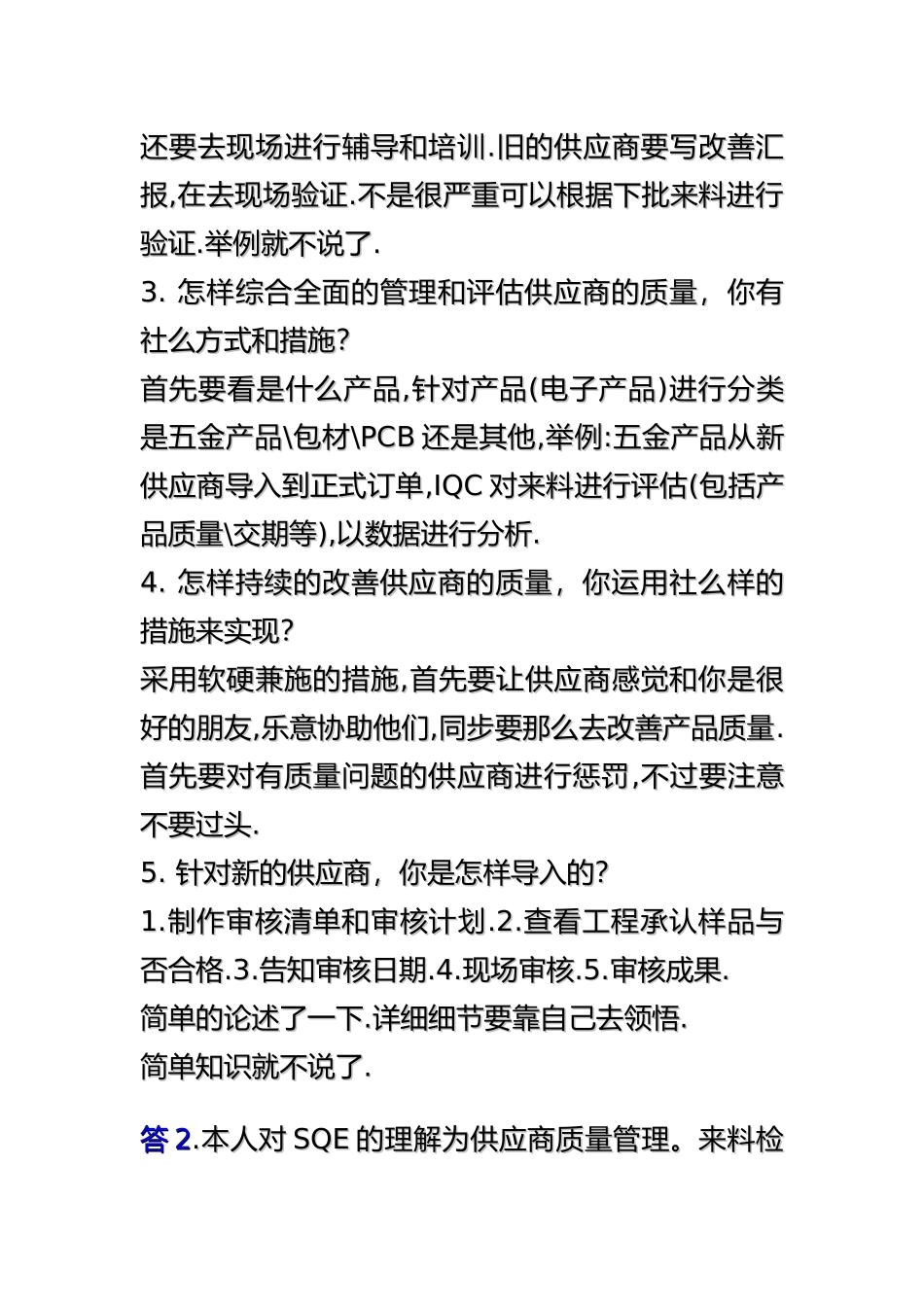 2025年SQE面试十问_第3页