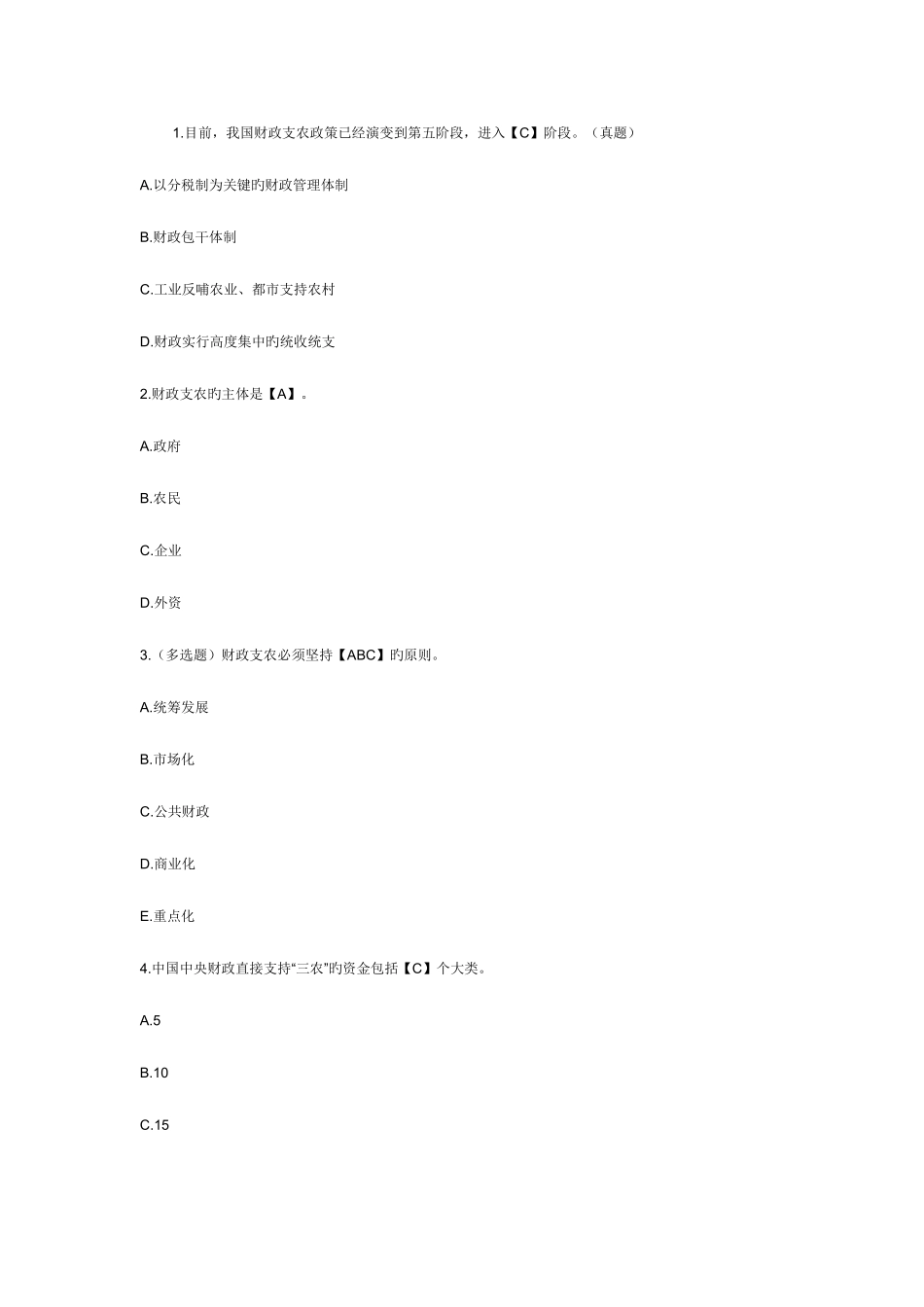 2025年中级经济师考试农业专业习题及答案_第1页