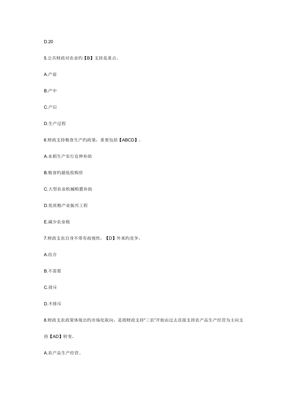 2025年中级经济师考试农业专业习题及答案_第2页