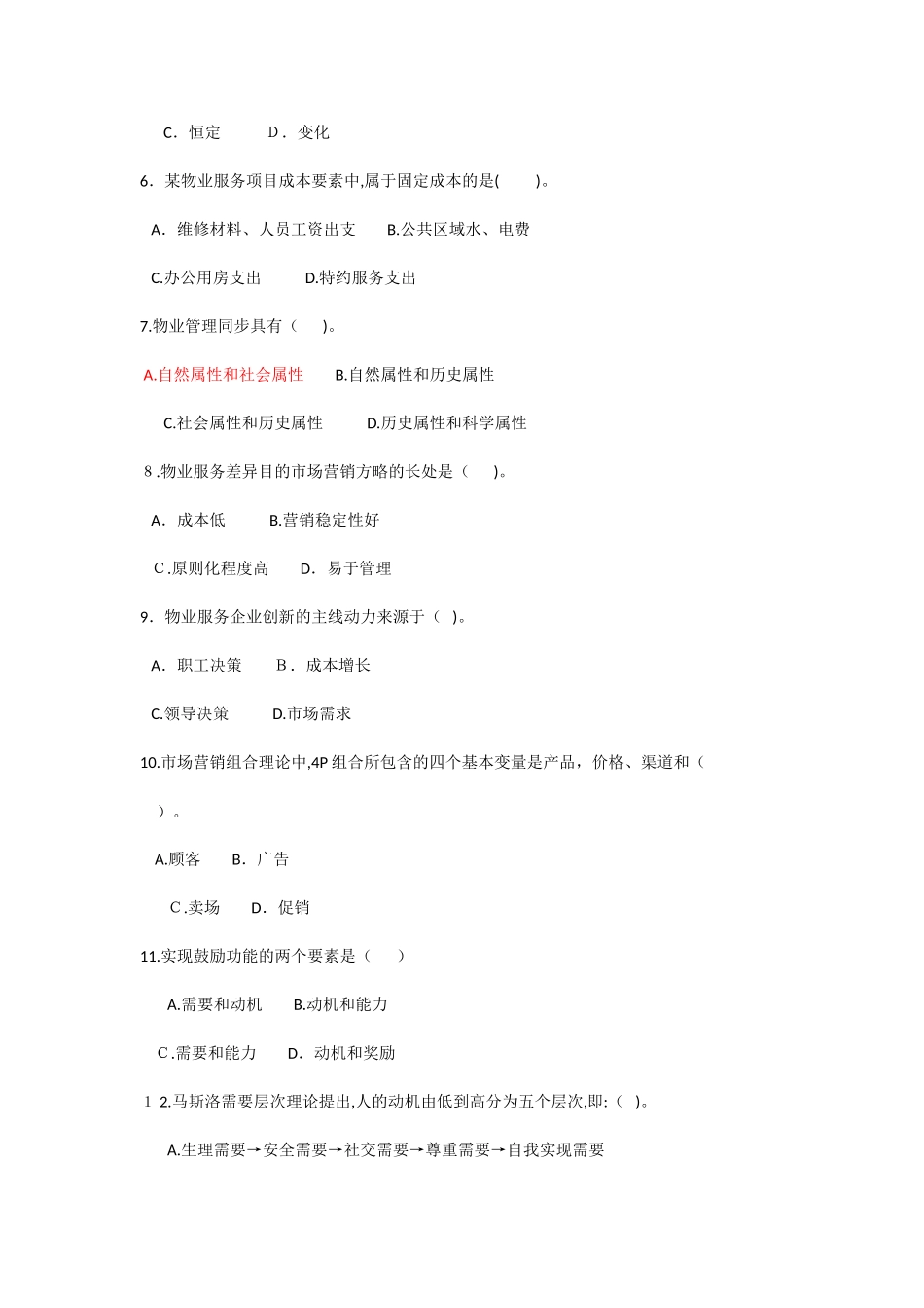 2025年年物业管理师全国统一考试试卷综合能力_第2页