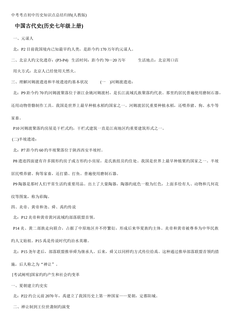 2025年中考考点初中历史知识点总结归纳_第1页