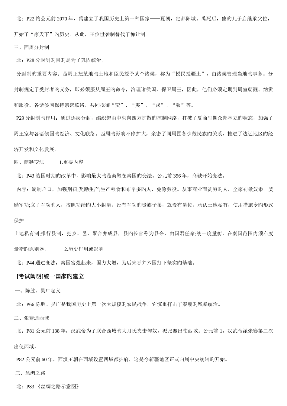 2025年中考考点初中历史知识点总结归纳_第2页