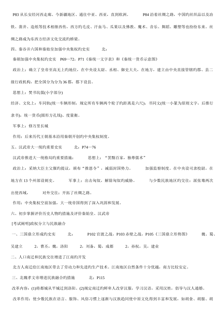 2025年中考考点初中历史知识点总结归纳_第3页