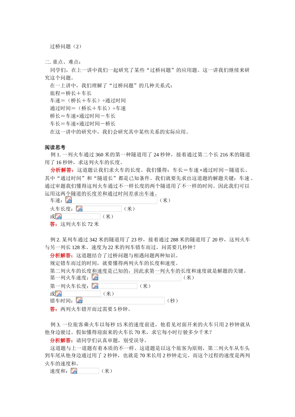 2025年测评网数学竞赛小学奥数辅导练习卷过桥问题_第1页