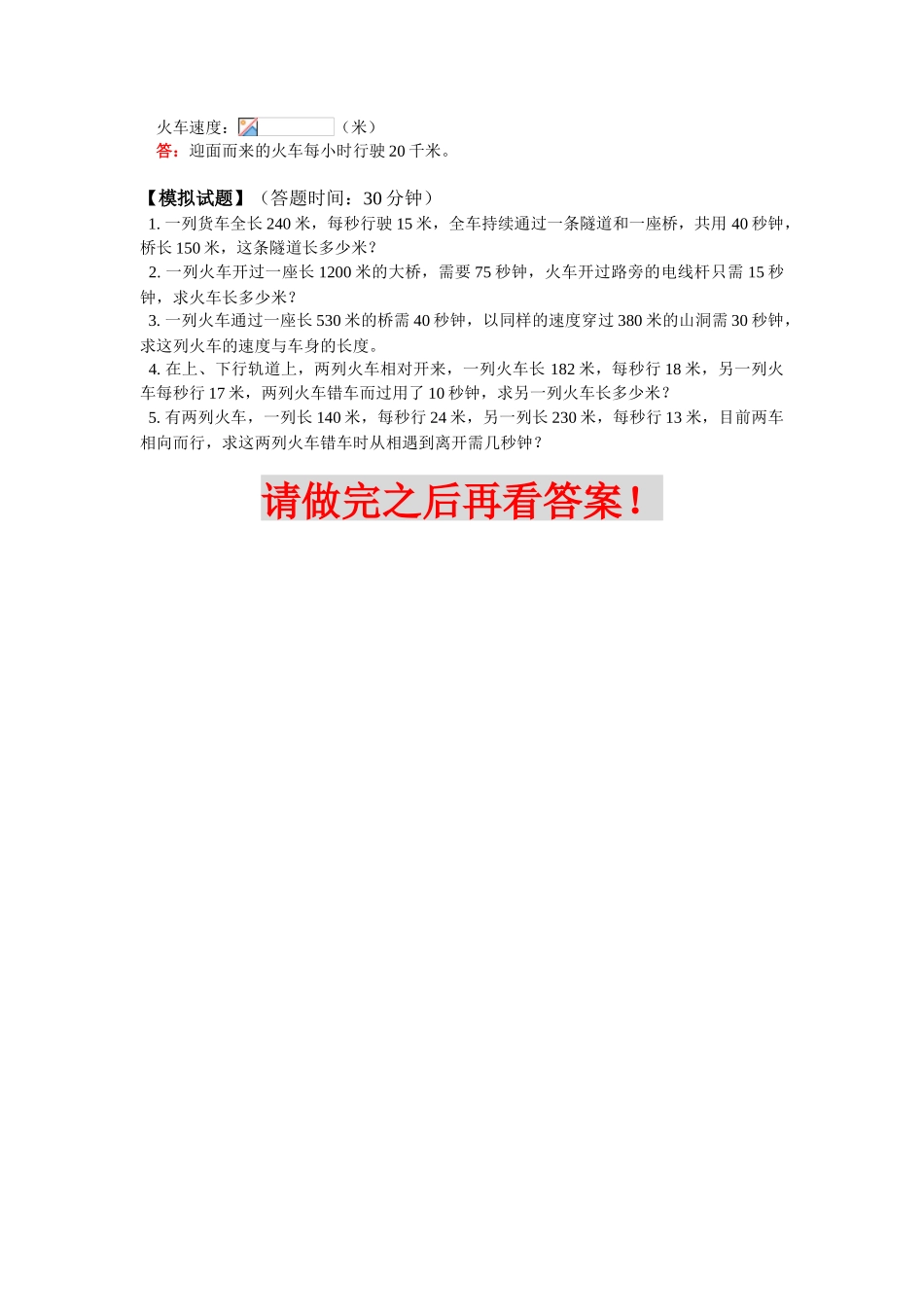 2025年测评网数学竞赛小学奥数辅导练习卷过桥问题_第2页