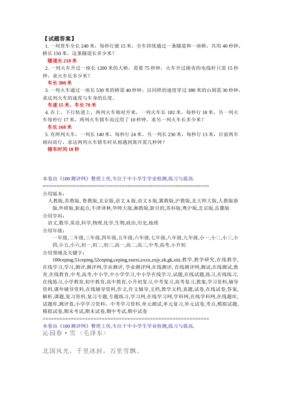 2025年测评网数学竞赛小学奥数辅导练习卷过桥问题_第3页